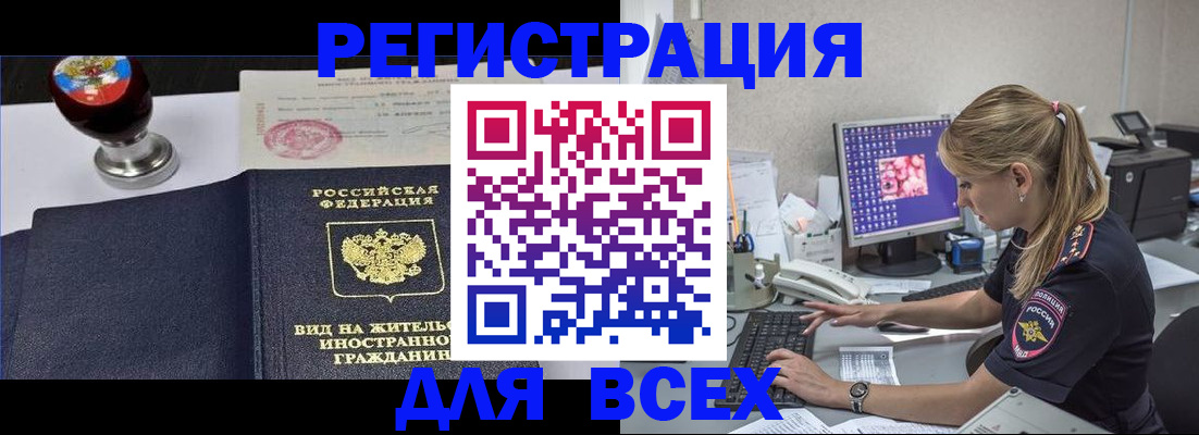 временная регистрация гарантия в Беломорске