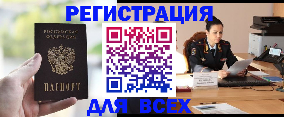 прописка регистрация в Беломорске